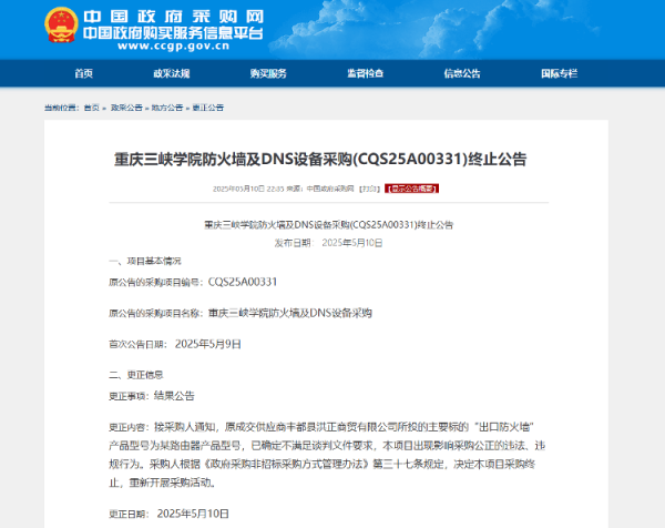 速盈所 75万元采购防火墙实为普通路由器 校方最新回应：上级部门在调查，在等结果