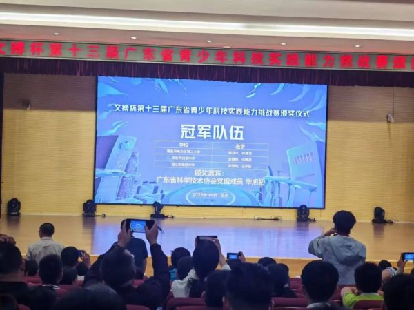九连阳 热烈祝贺电白区第二小学学子在文搏杯第十三届广东省青少年科技实践能力挑战赛中荣获冠军